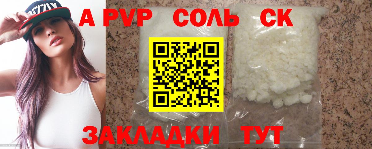 Новочеркасск  Альфа ПВП Crystall  А ПВП Соль  купить наркотик  Вход с VPN  Alfa_PVP 
