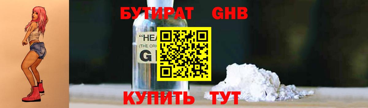 Бутират  Вход с VPN  Новочеркасск  БУТИРАТ жидкий экстази 