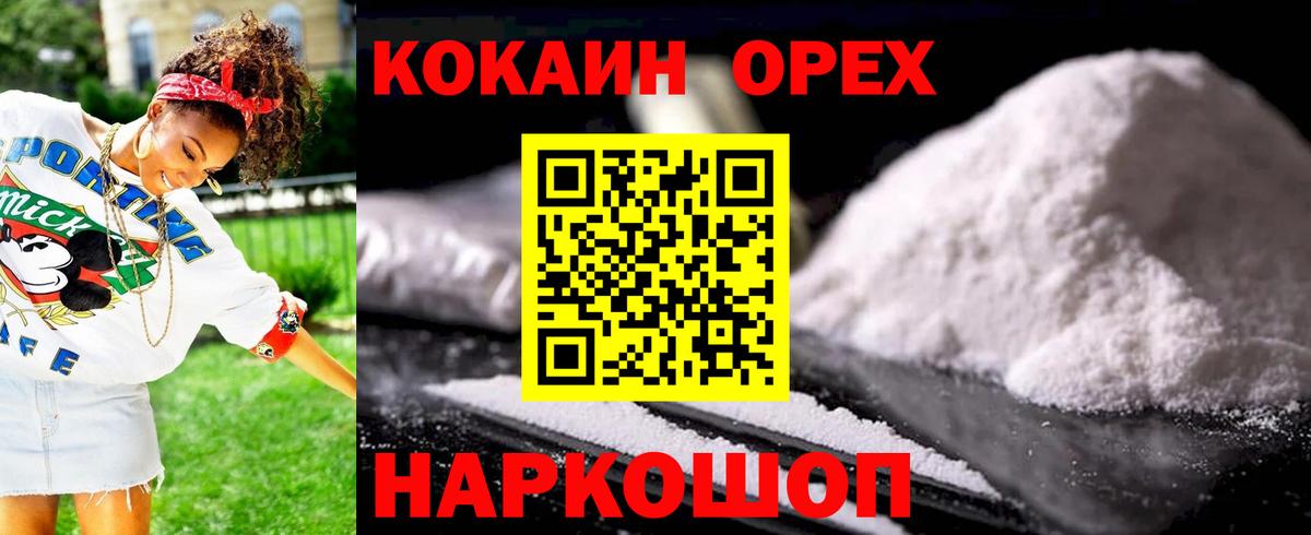 COCAIN 99%  COCAIN FishScale  Вход с VPN  Новочеркасск 