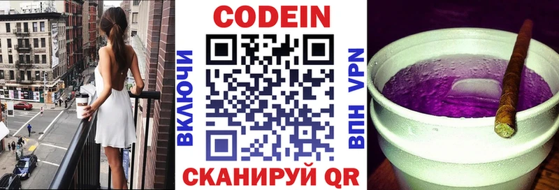 Кодеин Purple Drank  закладки  Новочеркасск 