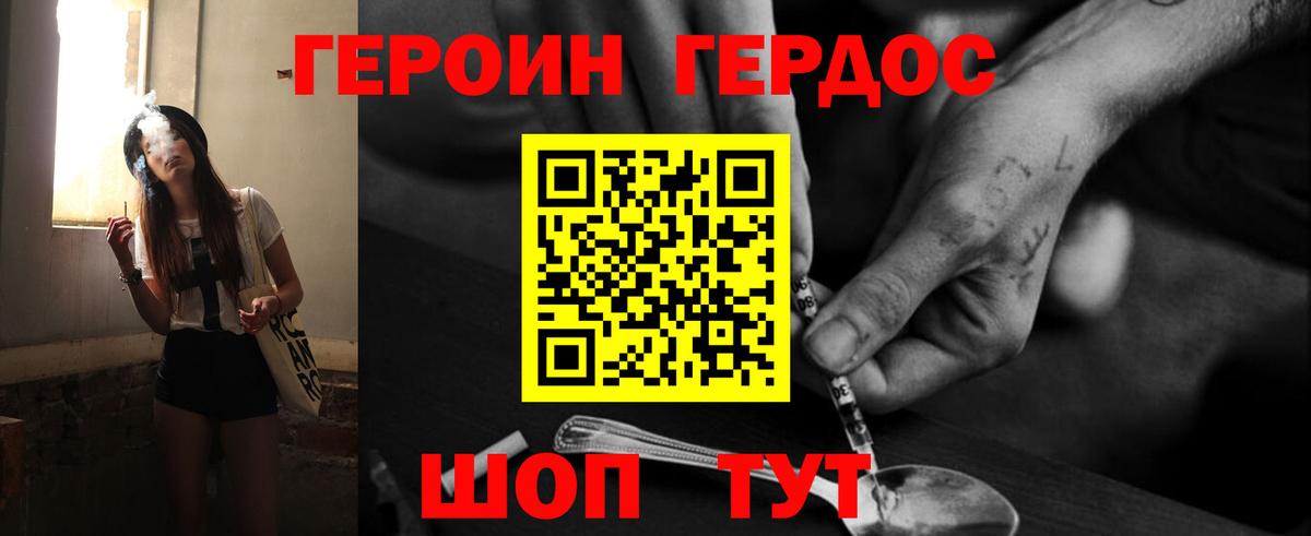 Новочеркасск  Героин герыч  Вход с VPN 