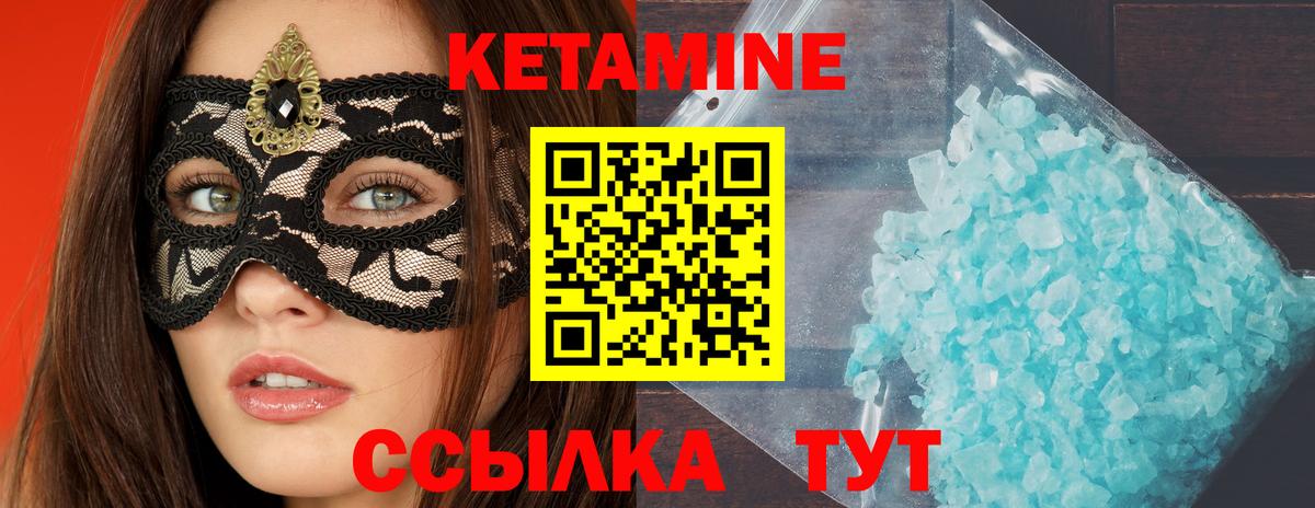 Кетамин ketamine Новочеркасск