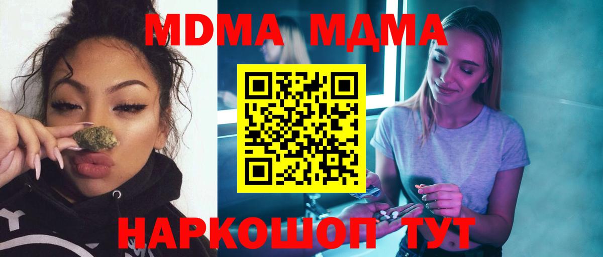 МДМА молли  Вход с VPN  Новочеркасск 