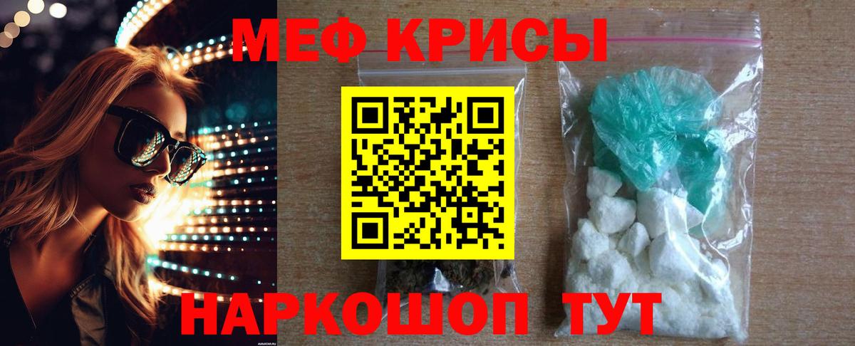 Мефедрон кристаллы Новочеркасск