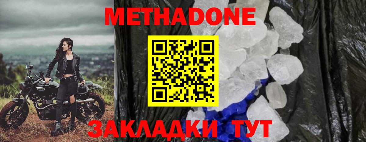 Новочеркасск  МЕТАДОН белоснежный  МЕТАДОН VHQ  Вход с VPN 
